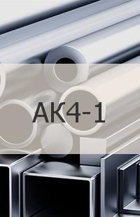 Алюминий АК4-1 Пруток АК4-1